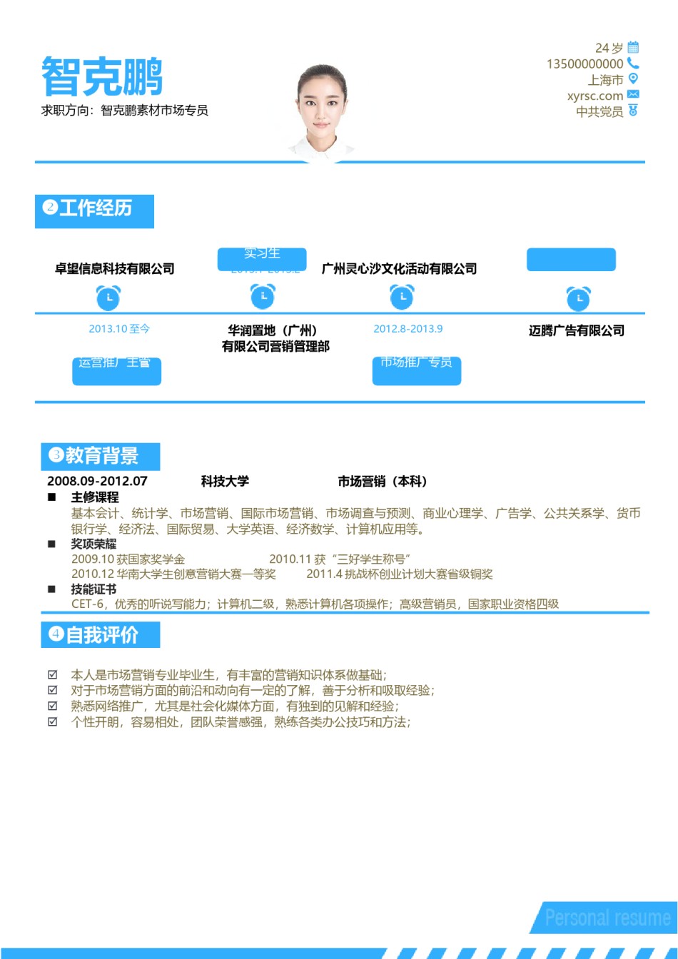 三页个人简历模板 (5).docx_第2页