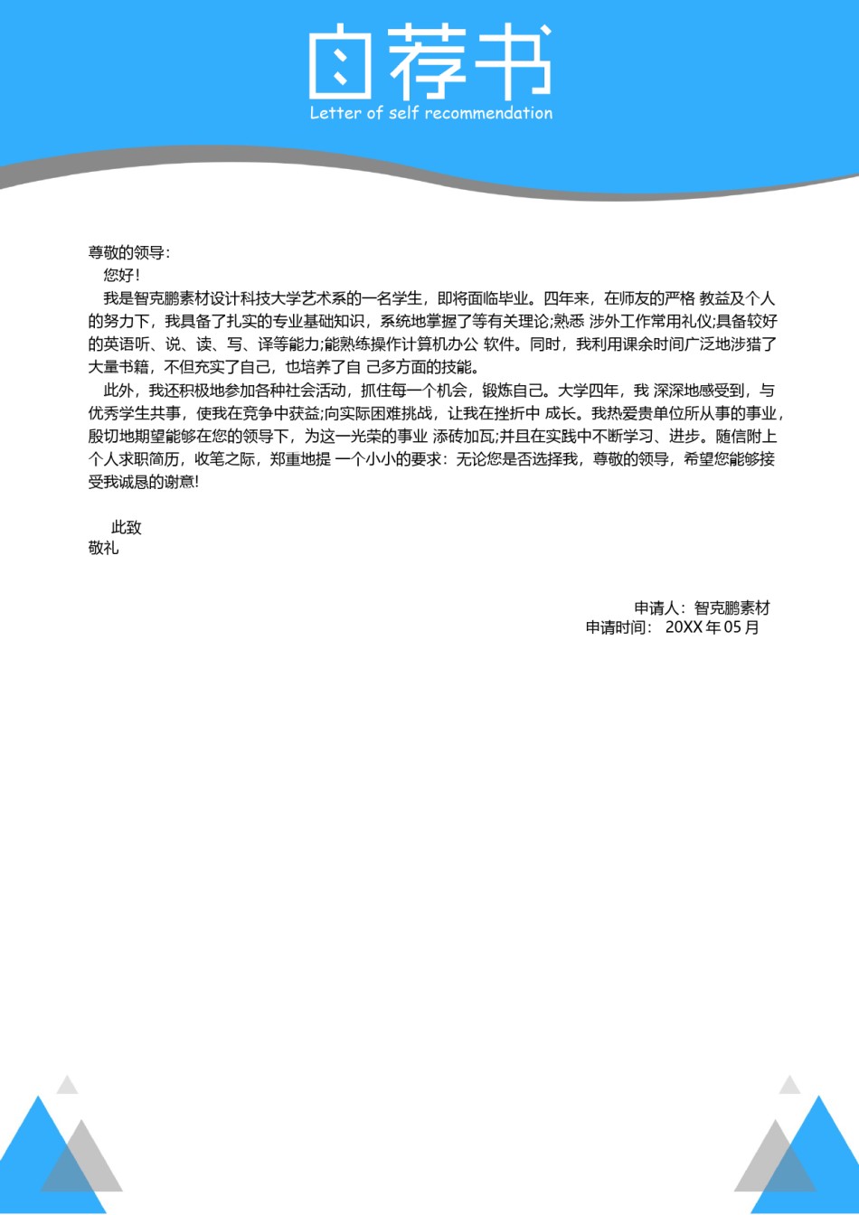 三页个人简历模板 (5).docx_第3页