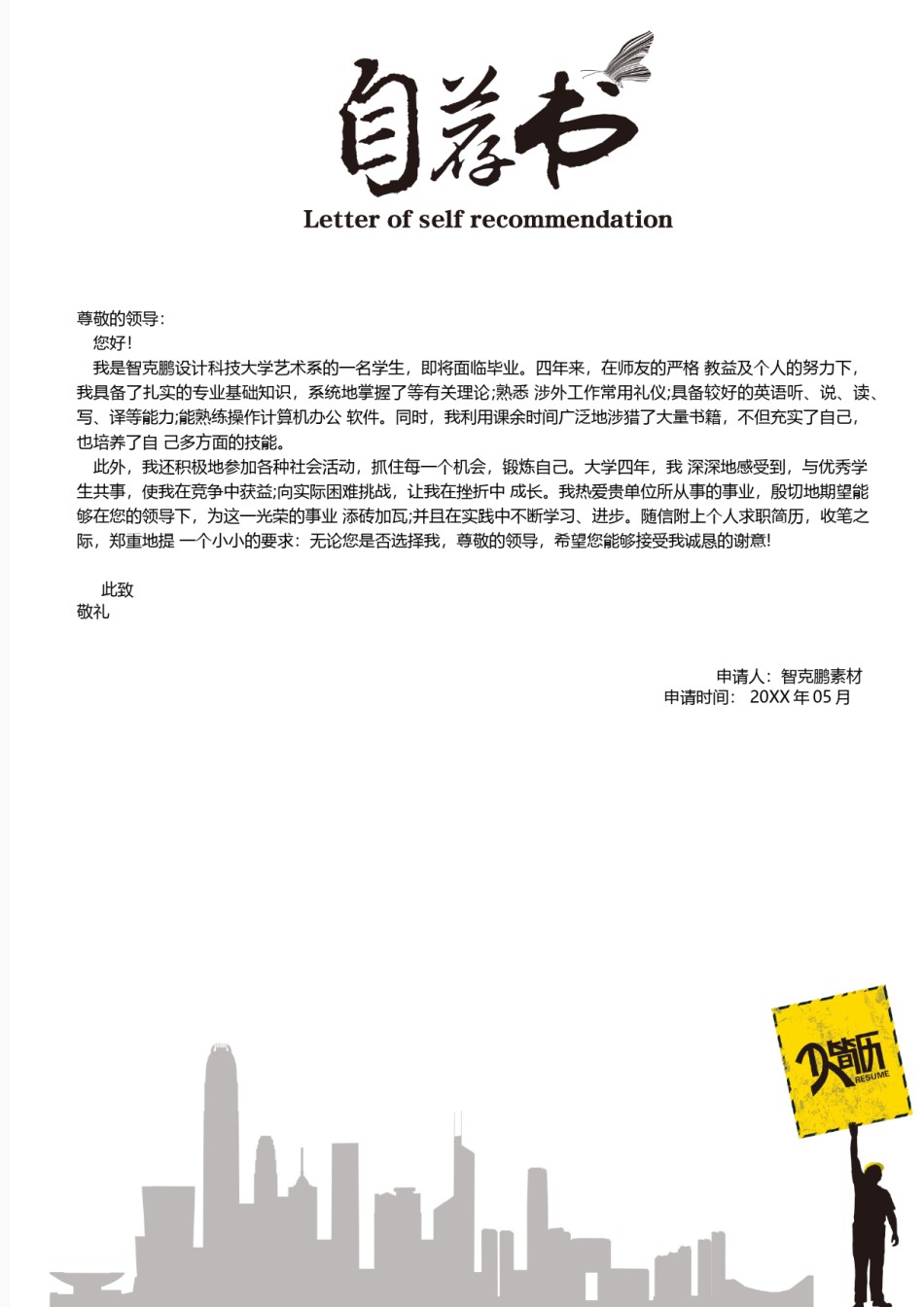 三页个人简历模板 (3).docx_第3页