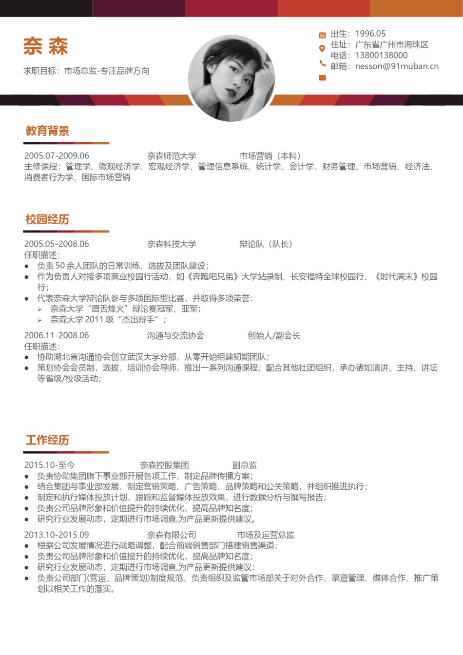 双页简历模板 (3).docx_第1页