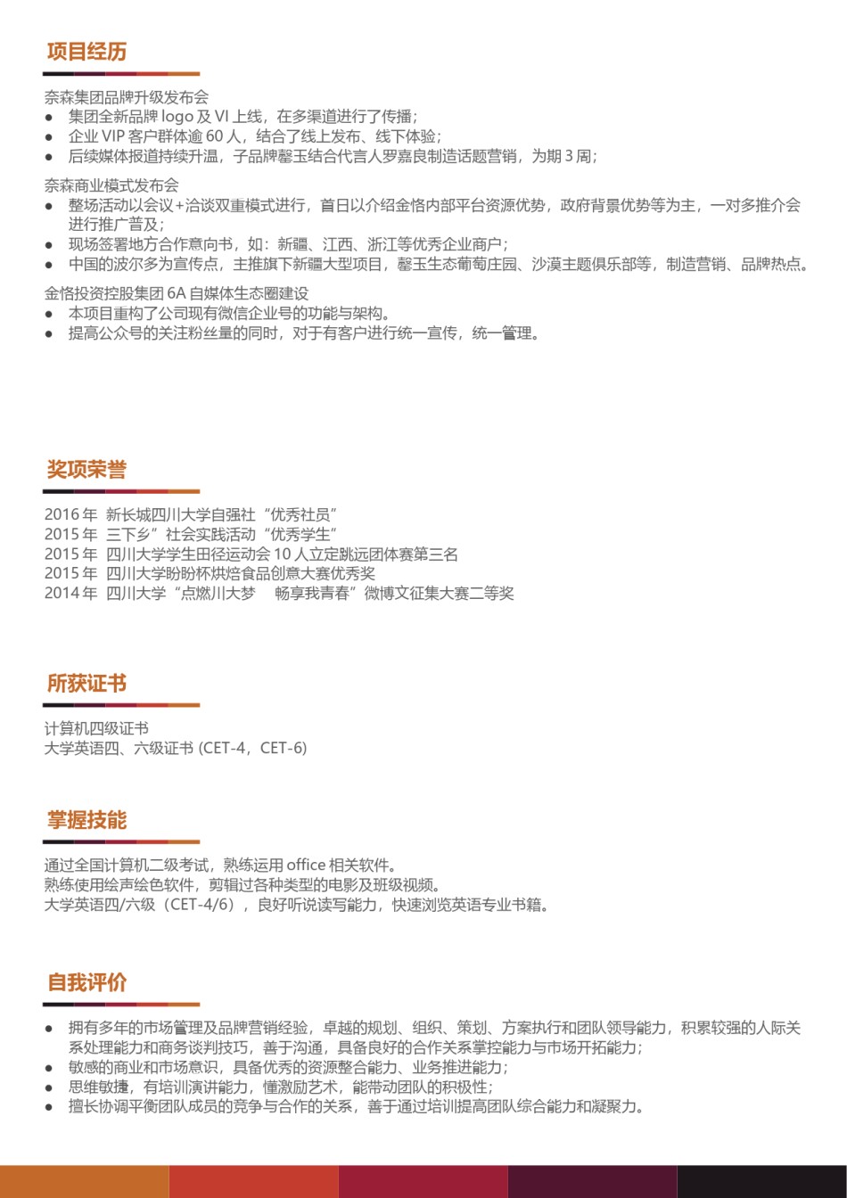 双页简历模板 (3).docx_第2页