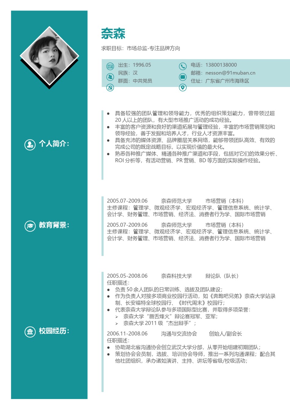 双页简历模板 (1).docx_第1页