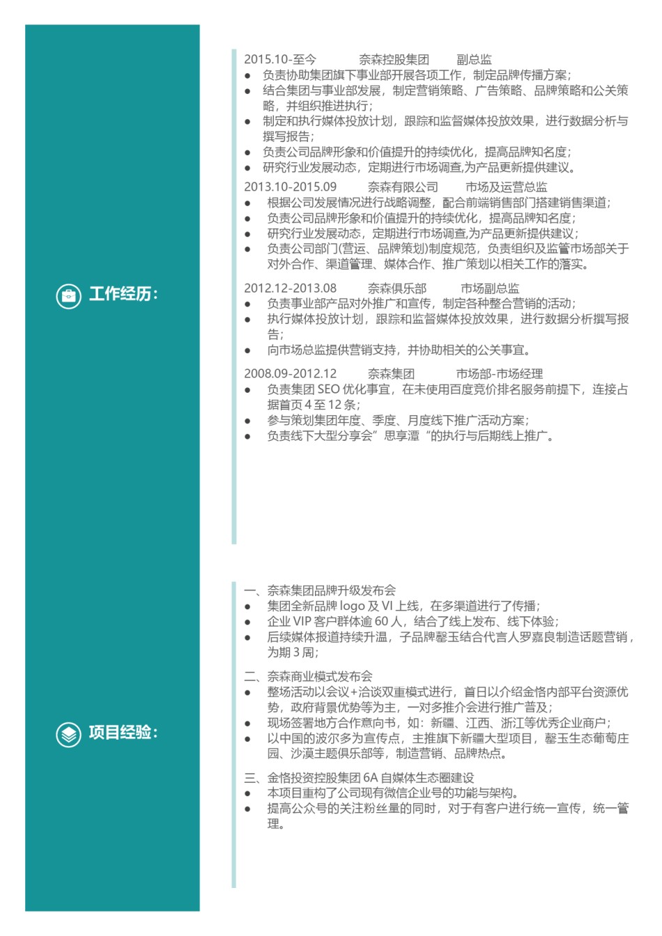 双页简历模板 (1).docx_第2页