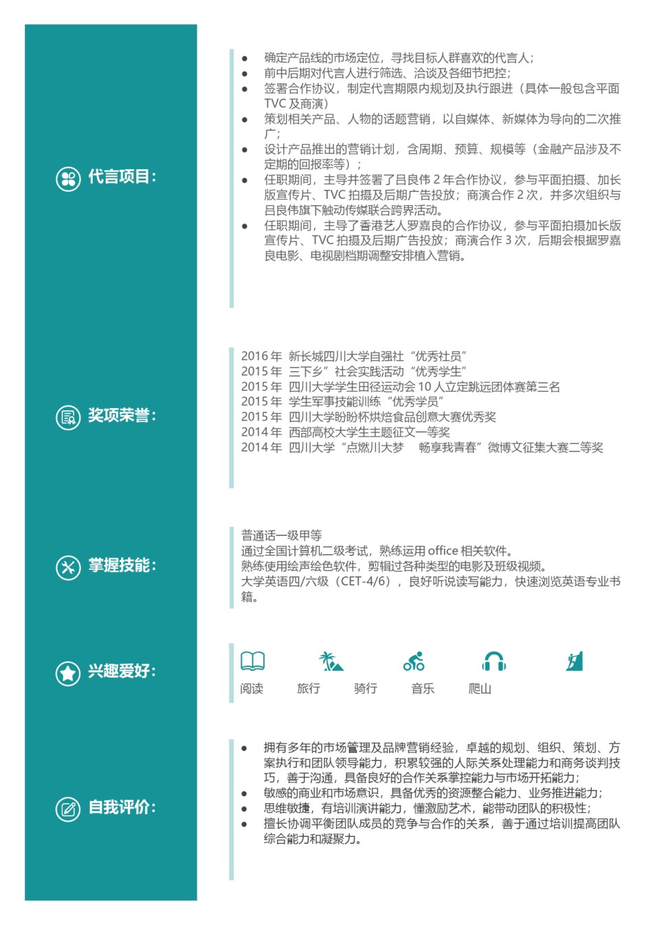 双页简历模板 (1).docx_第3页
