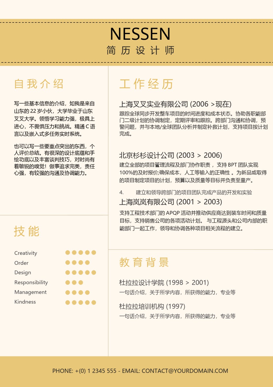 双页简历模板 (36).docx_第1页