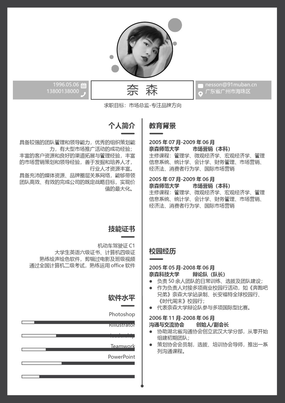 双页简历模板 (2).docx_第1页