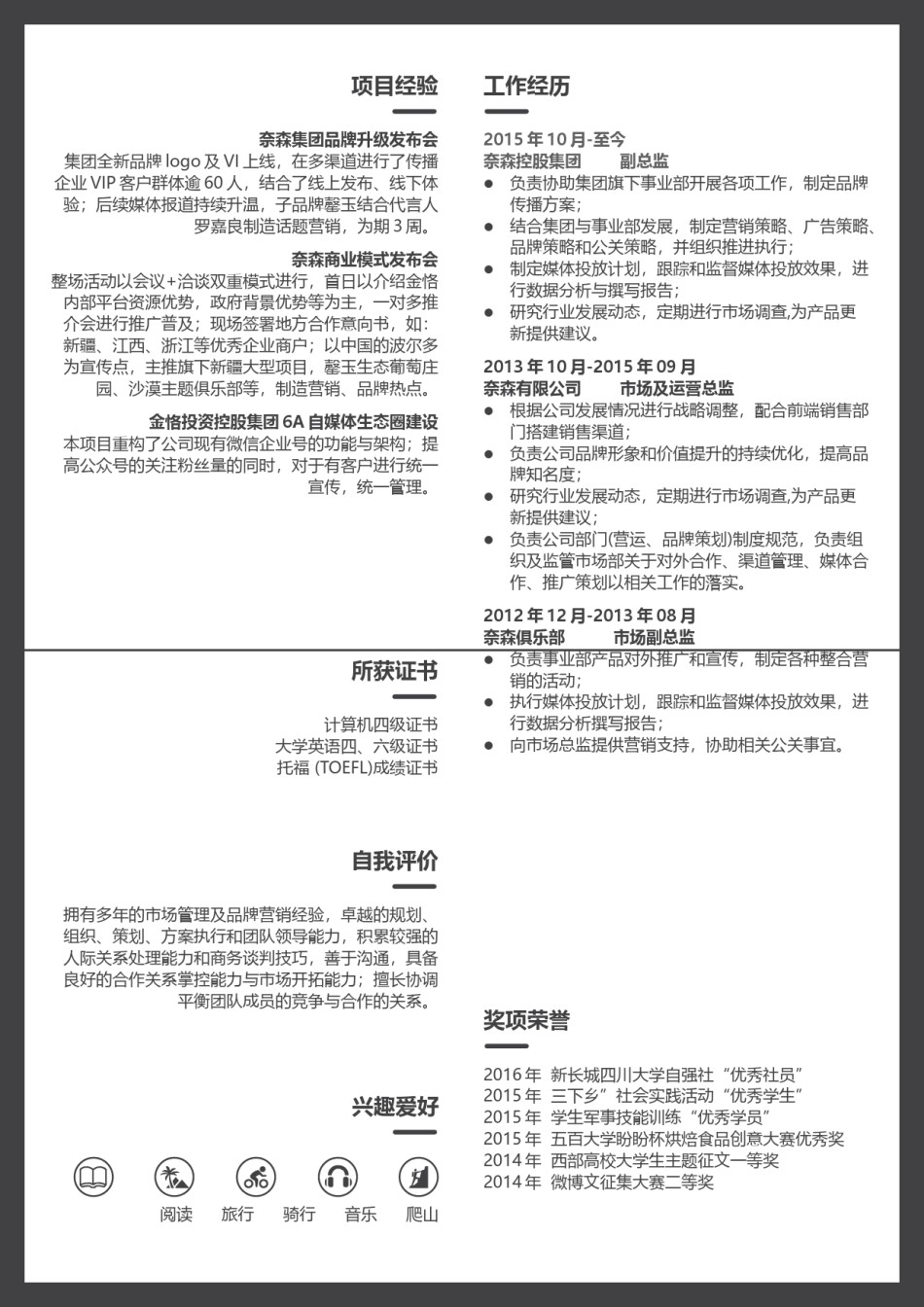 双页简历模板 (2).docx_第2页