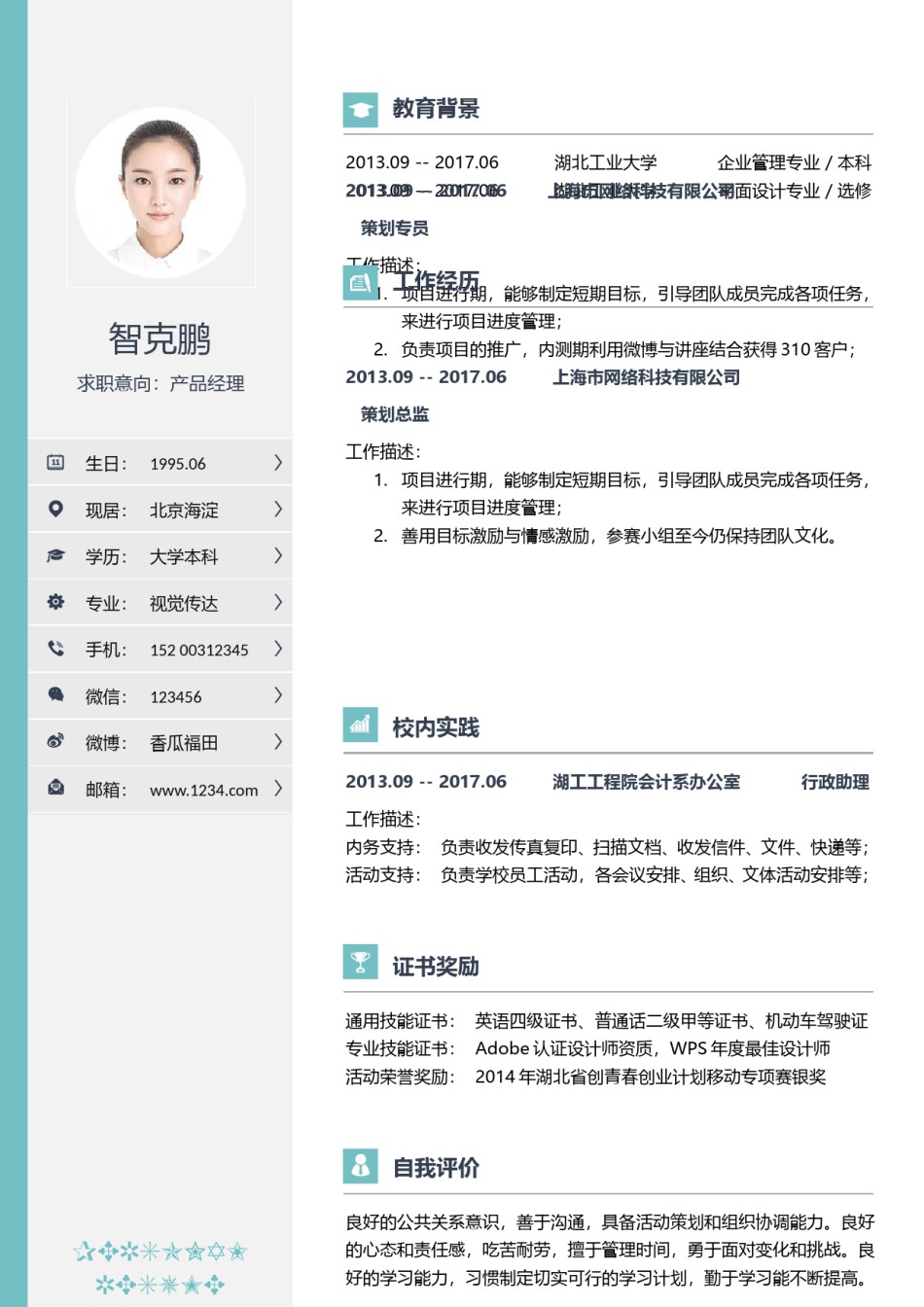 三页个人简历模板 (1).doc_第2页