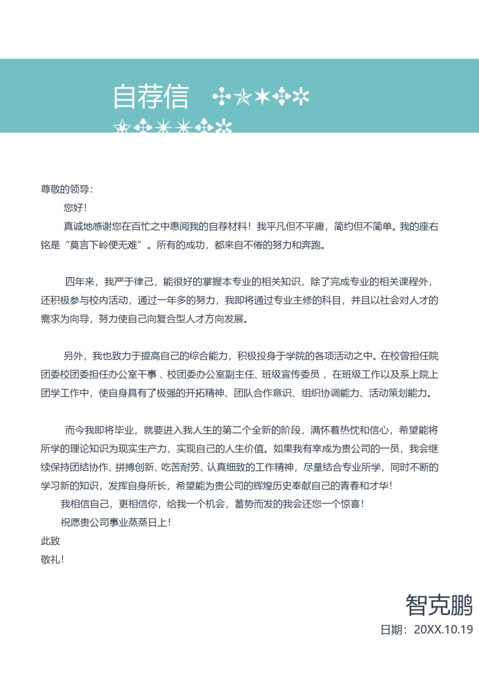 三页个人简历模板 (1).doc_第3页