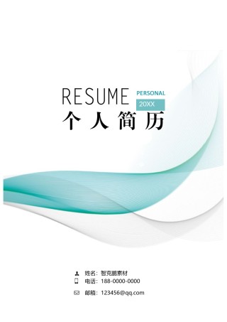 三页个人简历模板 (1).doc