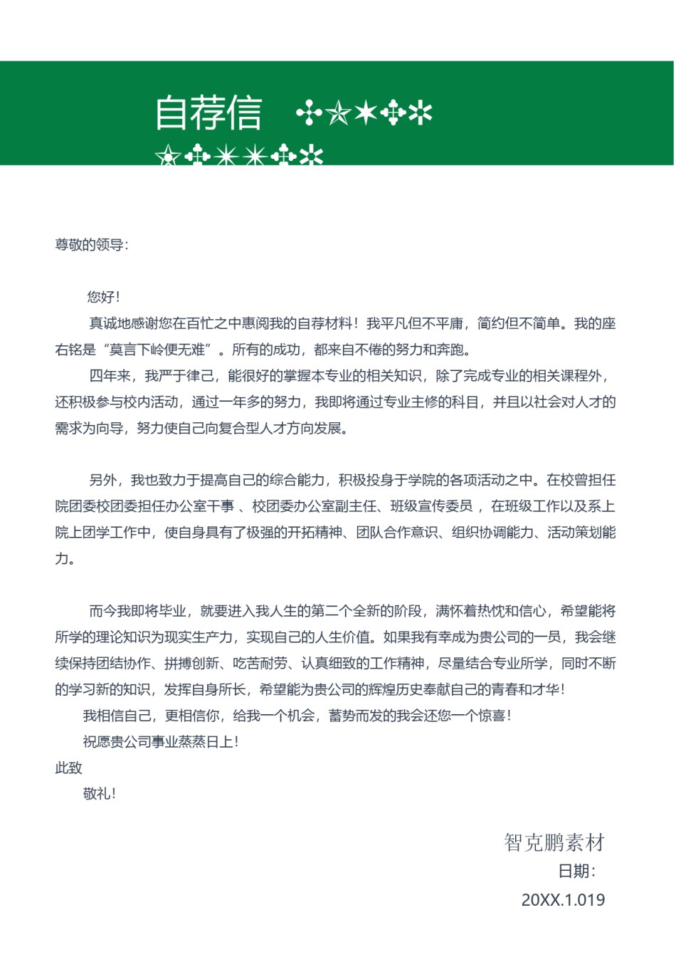 三页个人简历模板 (26).docx_第3页