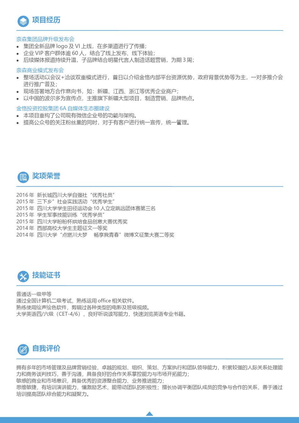 双页简历模板 (19).docx_第2页