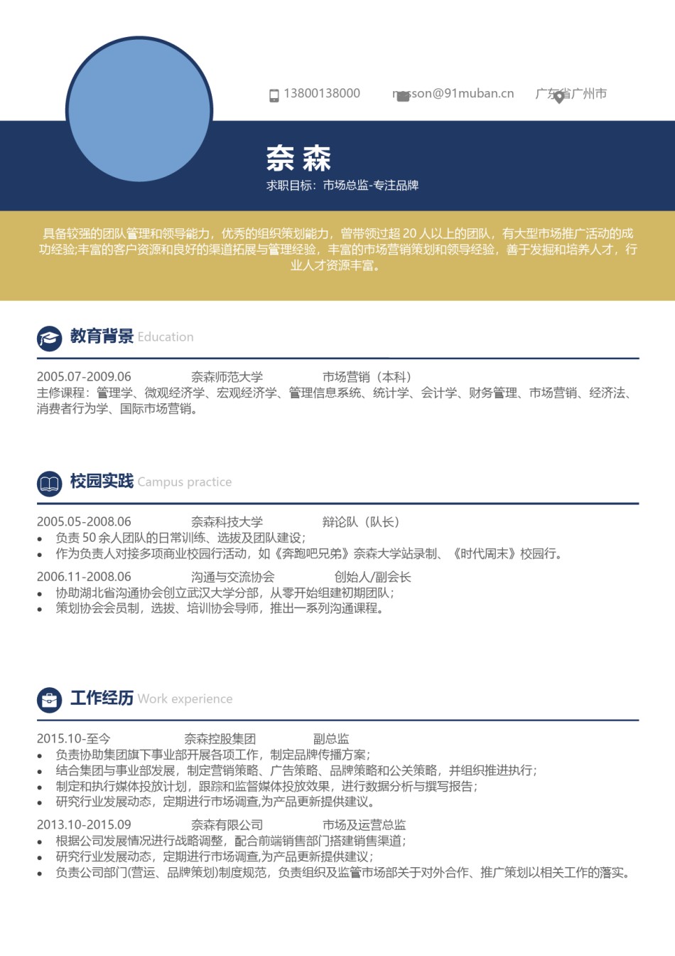 双页简历模板 (16).docx_第1页