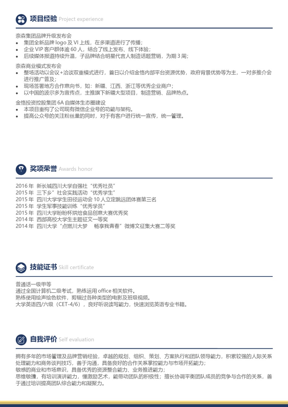 双页简历模板 (16).docx_第2页