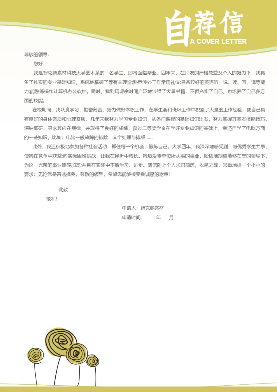 三页个人简历模板 (17).docx_第3页