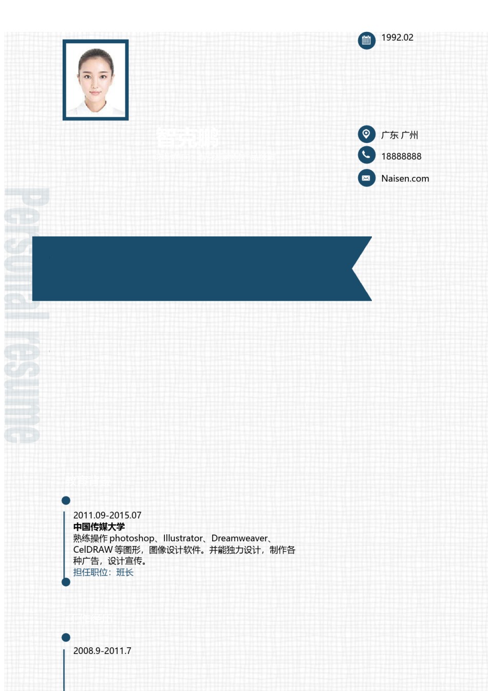 三页个人简历模板 (10).docx_第3页
