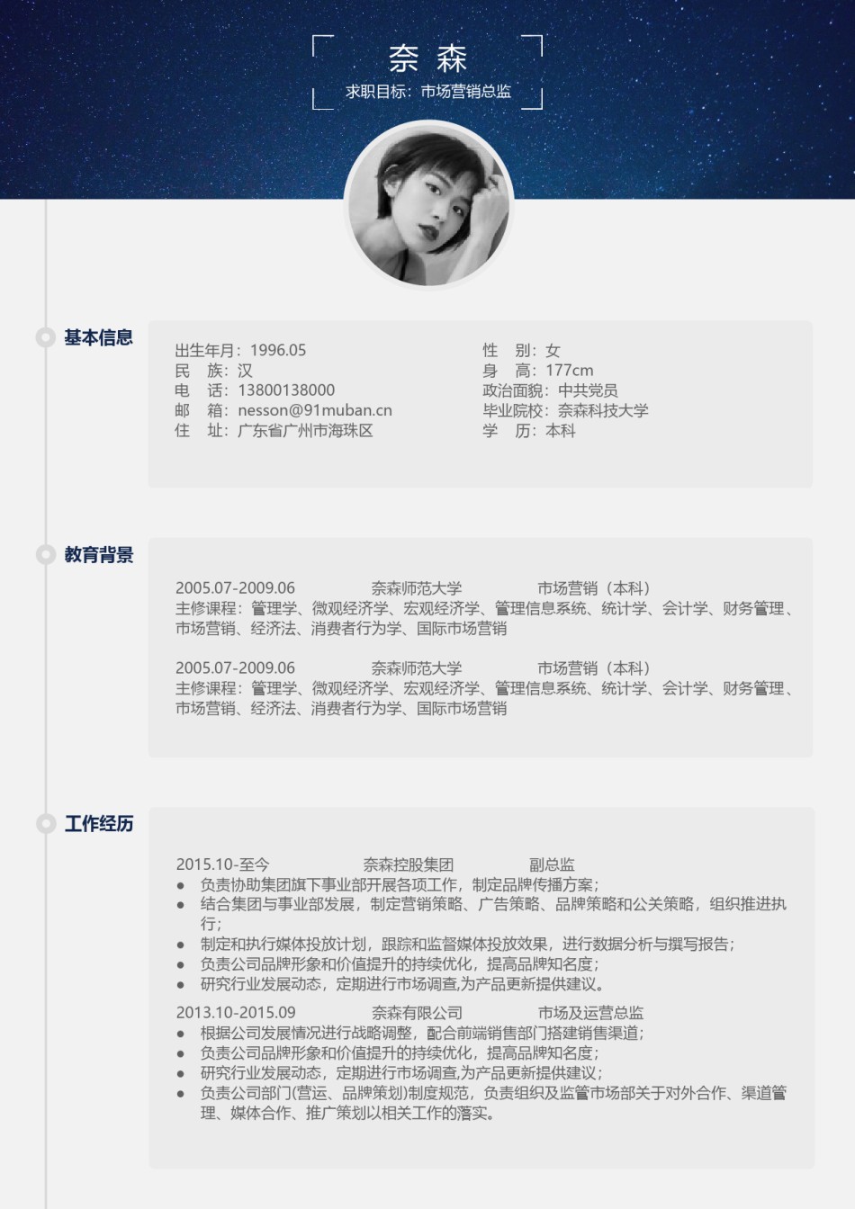 双页简历模板 (6).docx_第1页