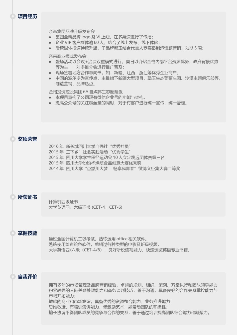 双页简历模板 (6).docx_第2页