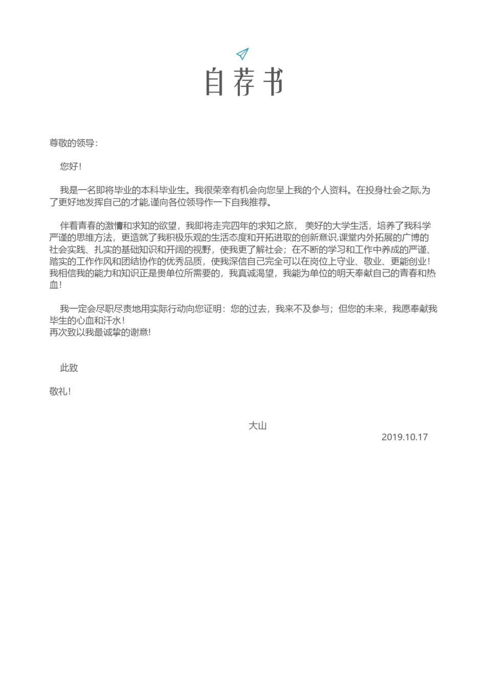 清新简约个人简历模板四页 (1).docx_第3页