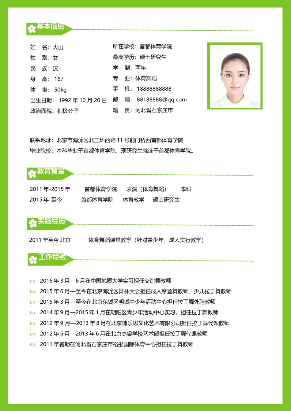 清新简约个人简历模板四页 (1).doc_第2页