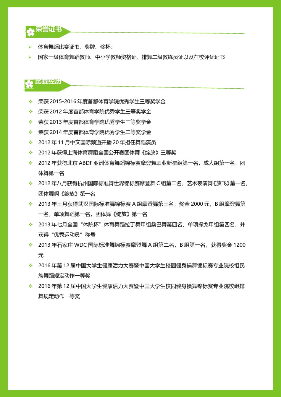 清新简约个人简历模板四页 (1).doc_第3页