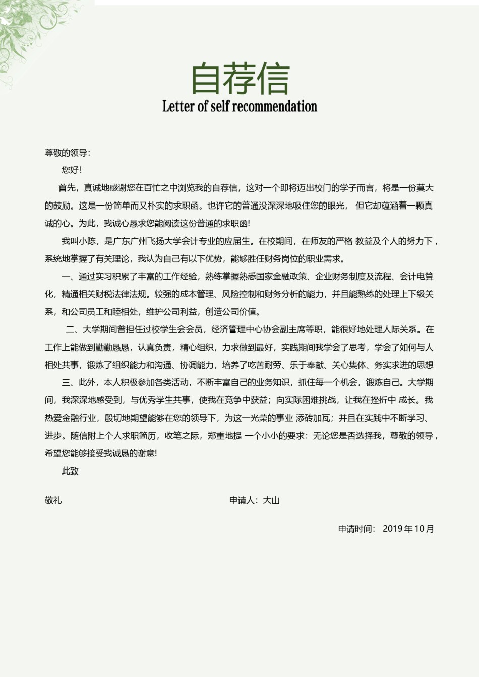 清新简约个人简历模板四页 (7).docx_第2页