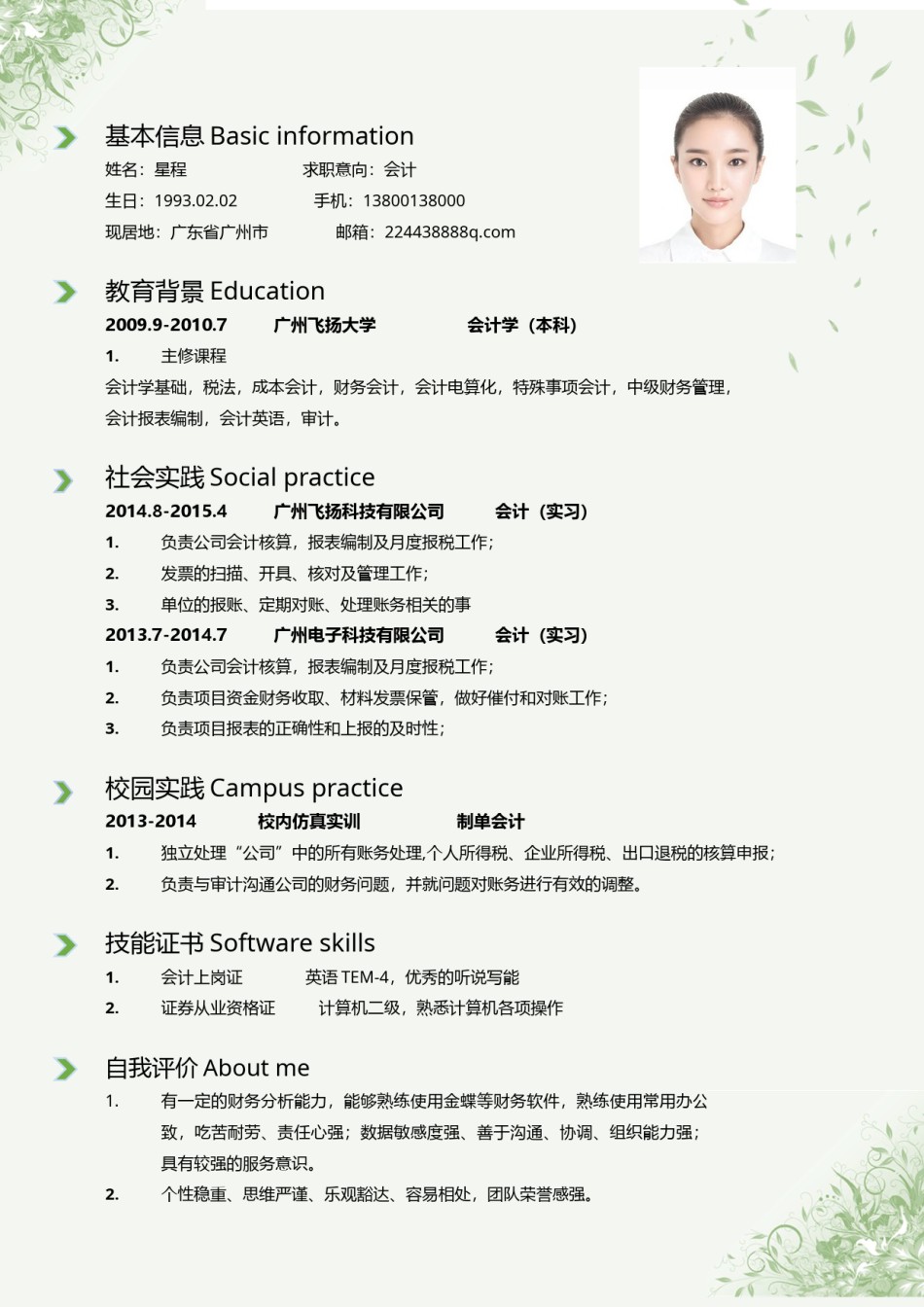 清新简约个人简历模板四页 (7).docx_第3页