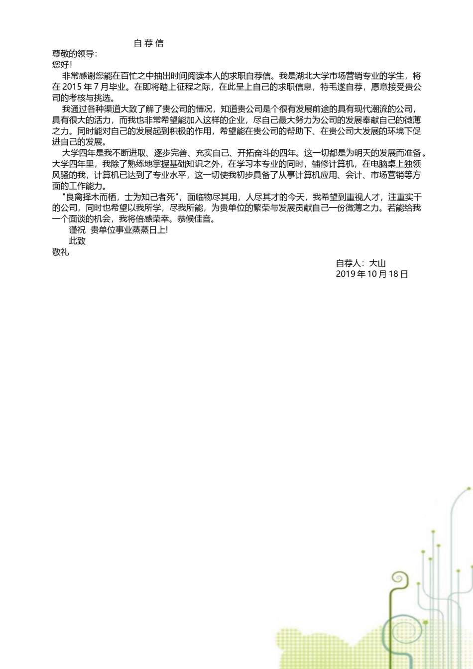 清新简约个人简历模板四页 (6).docx_第2页