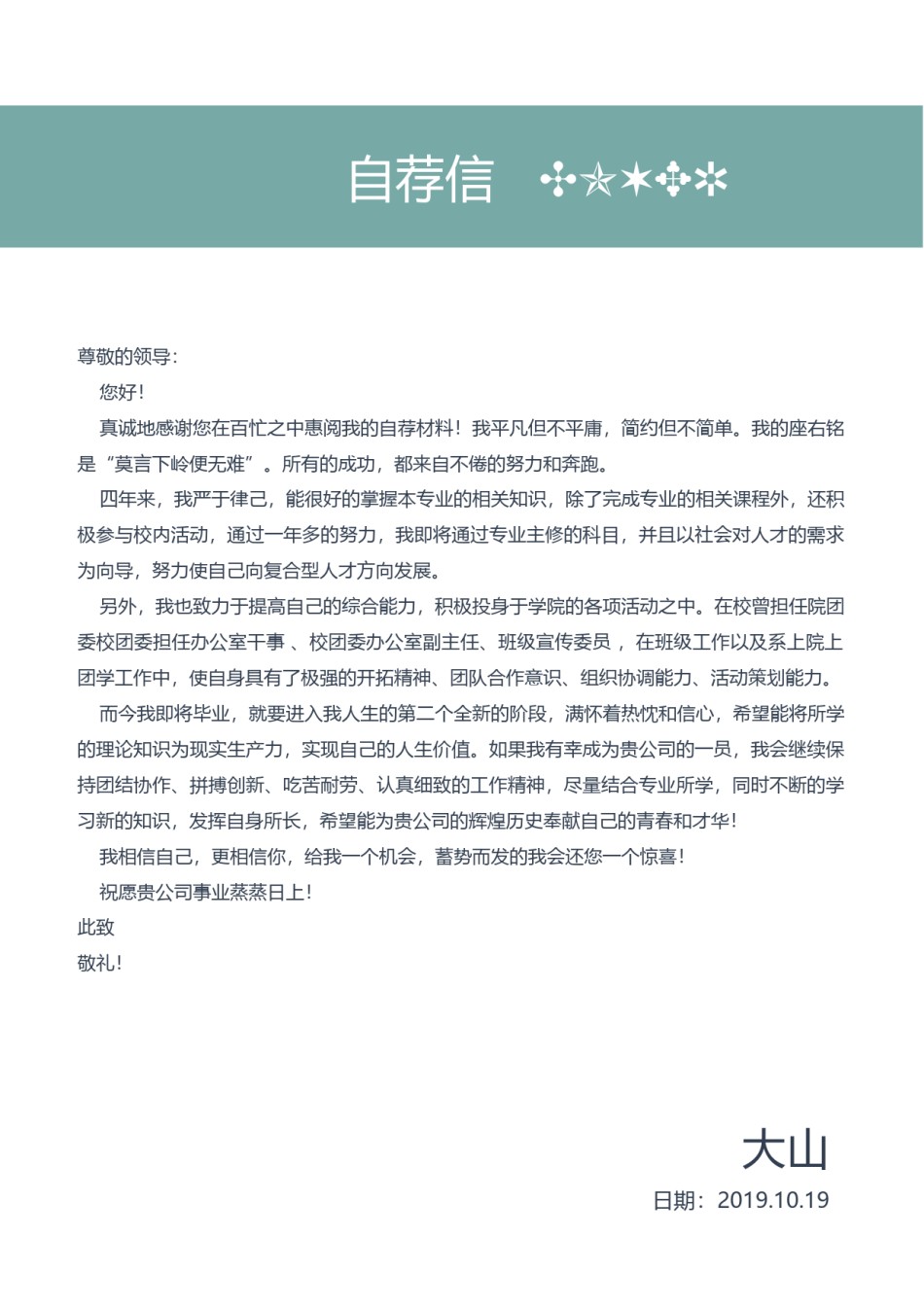 清新简约个人简历模板四页 (4).docx_第3页