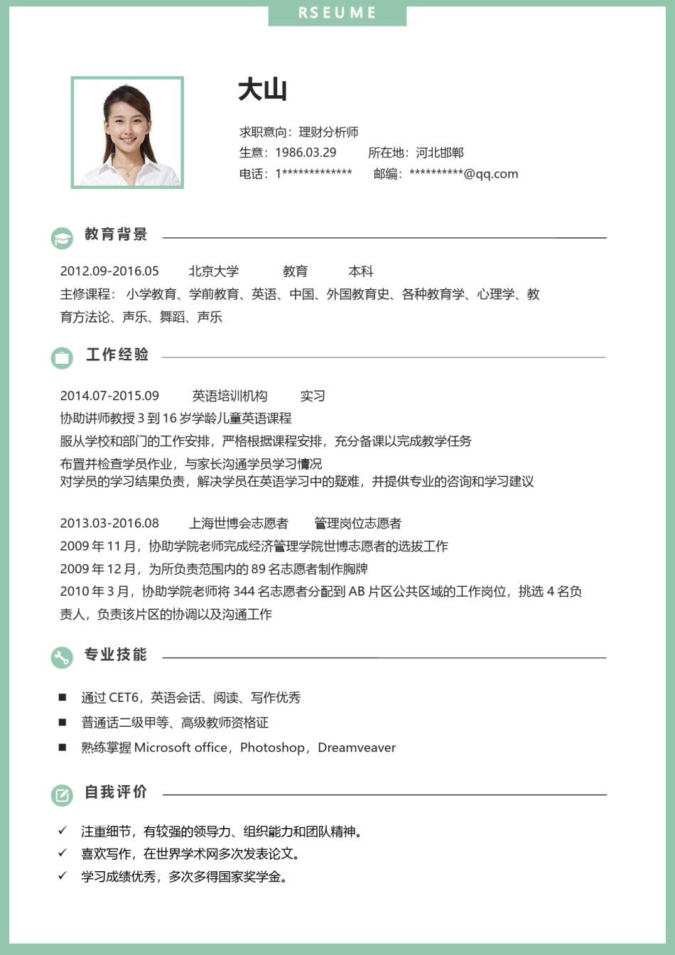 清新简约个人简历模板四页 (5).docx_第2页