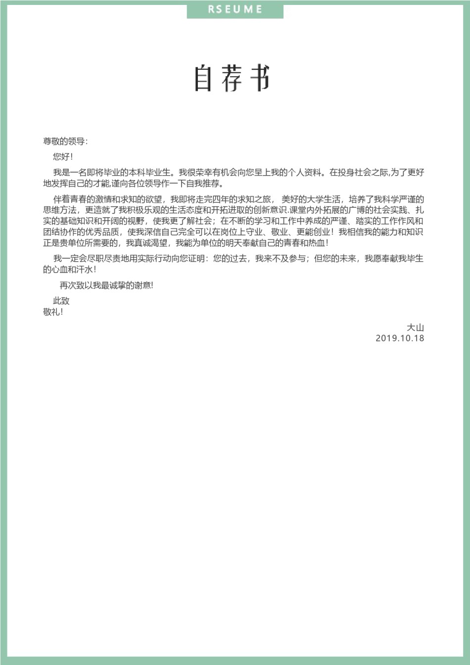 清新简约个人简历模板四页 (5).docx_第3页