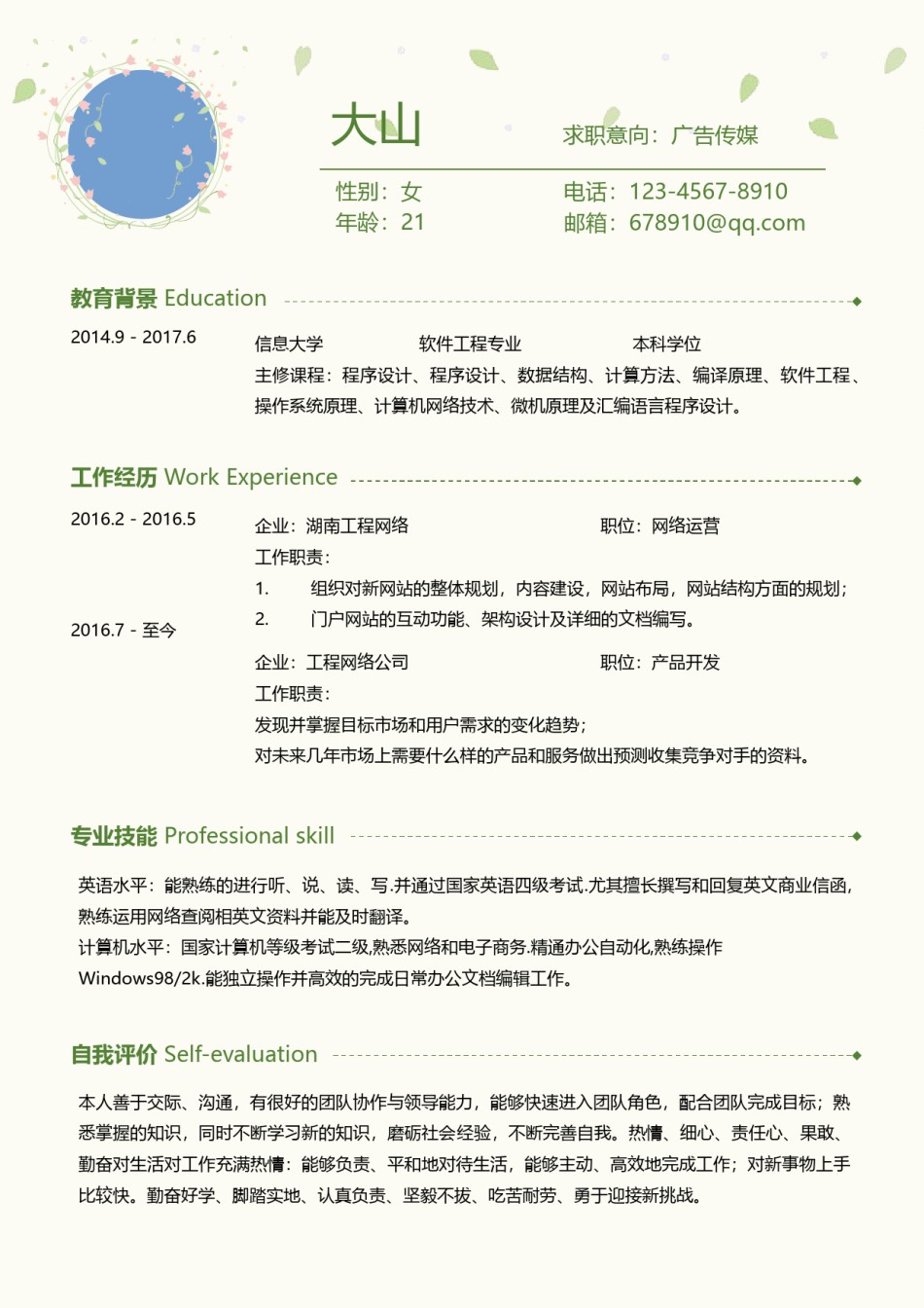 清新简约个人简历模板四页 (3).docx_第2页