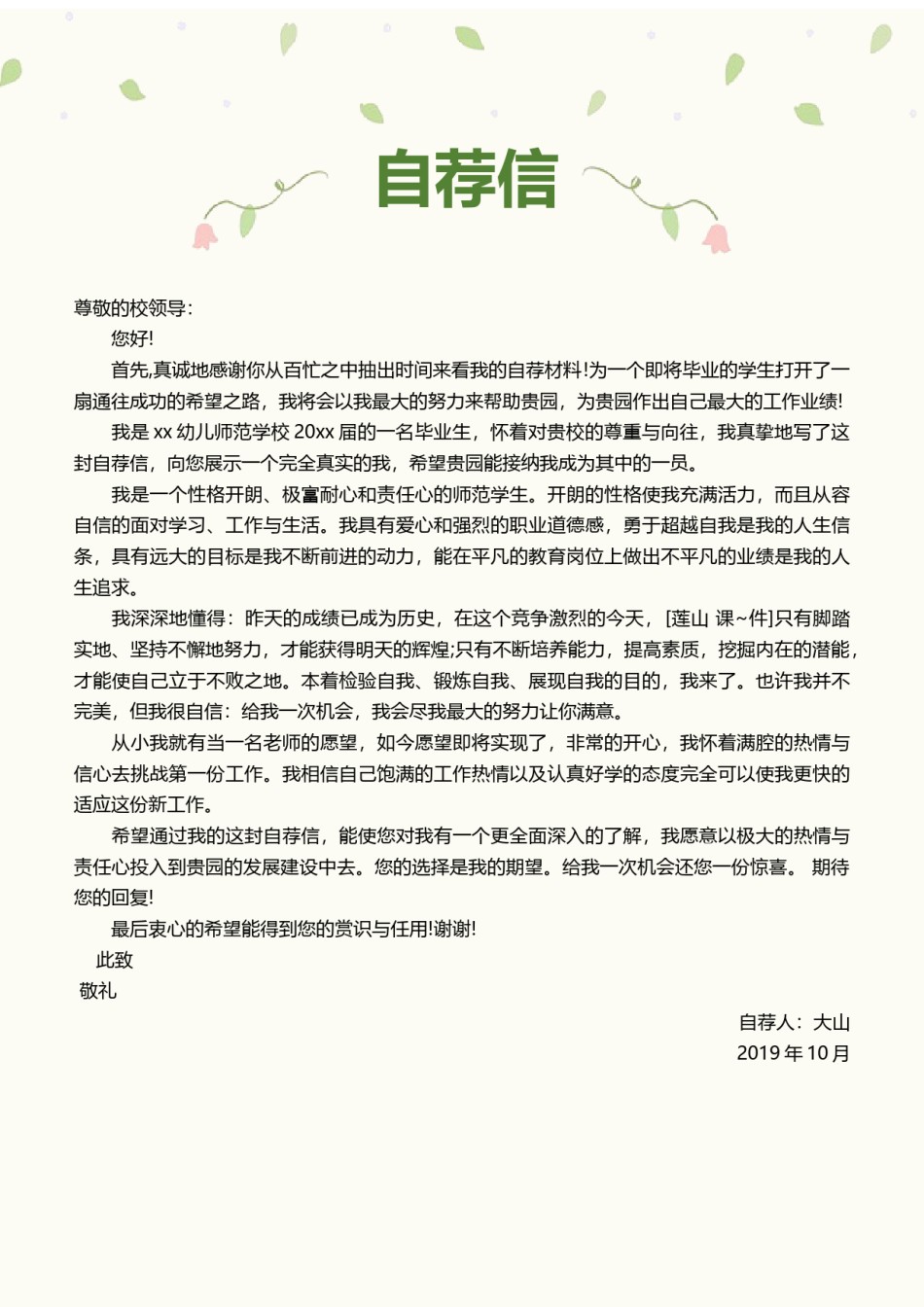 清新简约个人简历模板四页 (3).docx_第3页