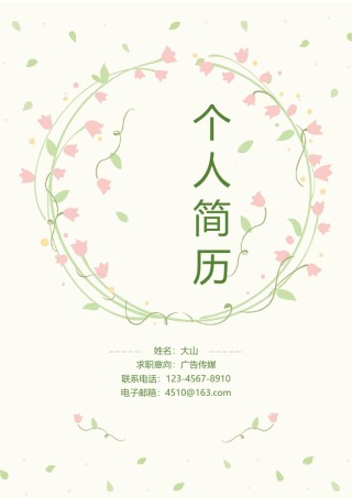 清新简约个人简历模板四页 (3).docx