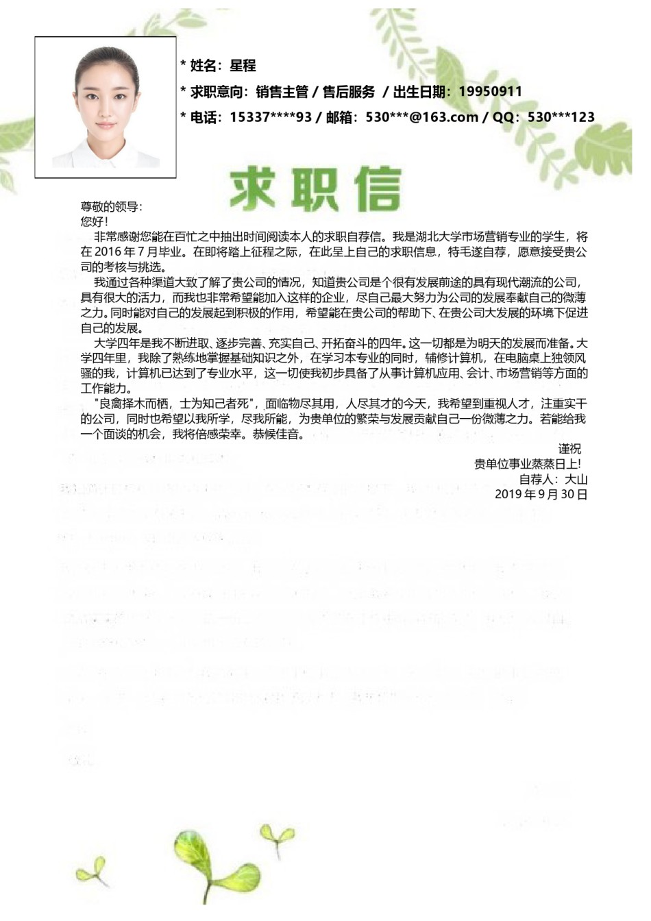 清新简约个人简历模板四页 (3).doc_第2页