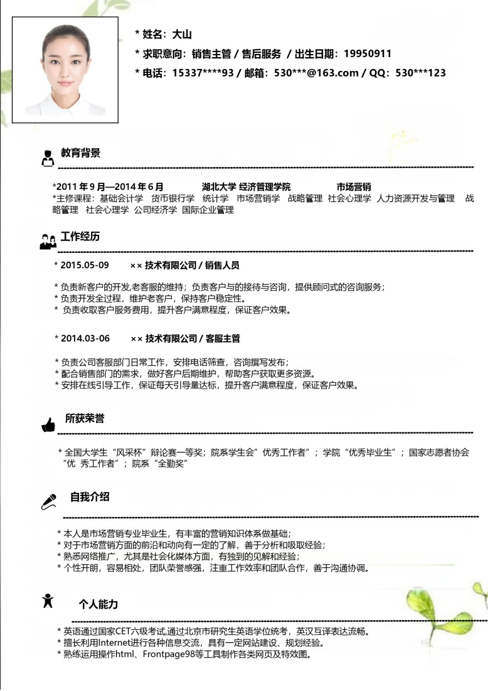 清新简约个人简历模板四页 (3).doc_第3页