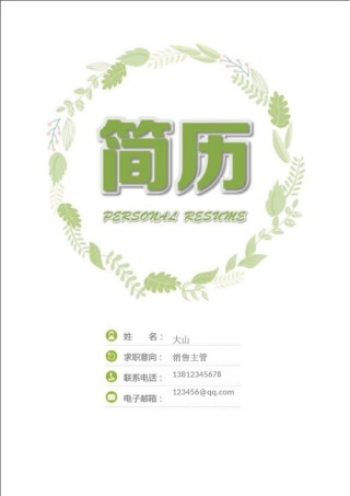清新简约个人简历模板四页 (3).doc