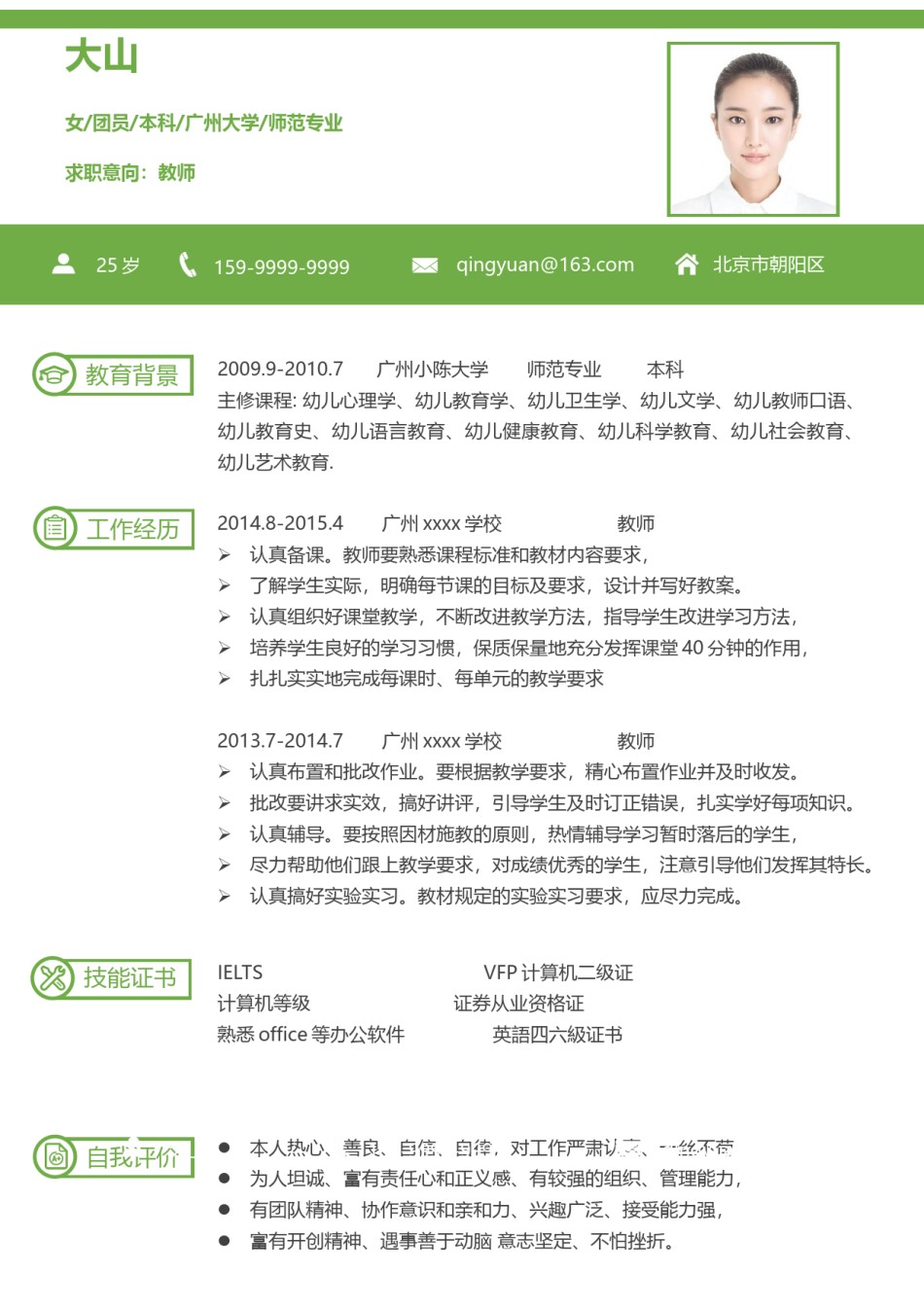 清新简约个人简历模板四页 (2).docx_第2页