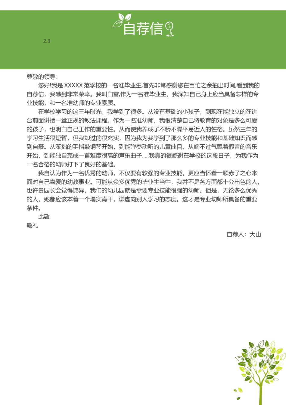 清新简约个人简历模板四页 (2).docx_第3页