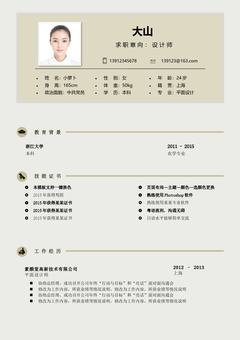 清新简约简历模板双页 (2).docx_第1页