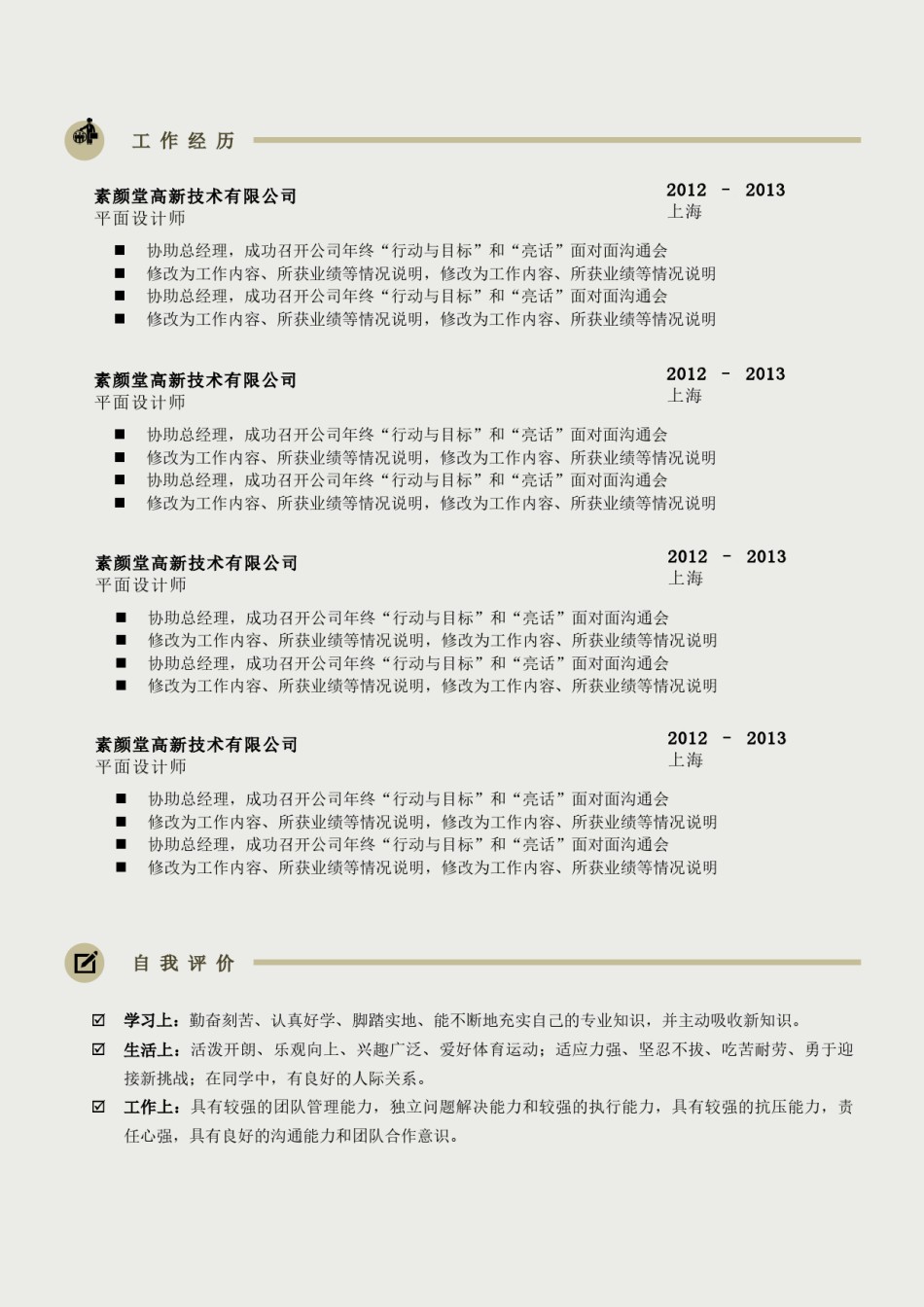 清新简约简历模板双页 (2).docx_第2页