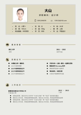 清新简约简历模板双页 (2).docx