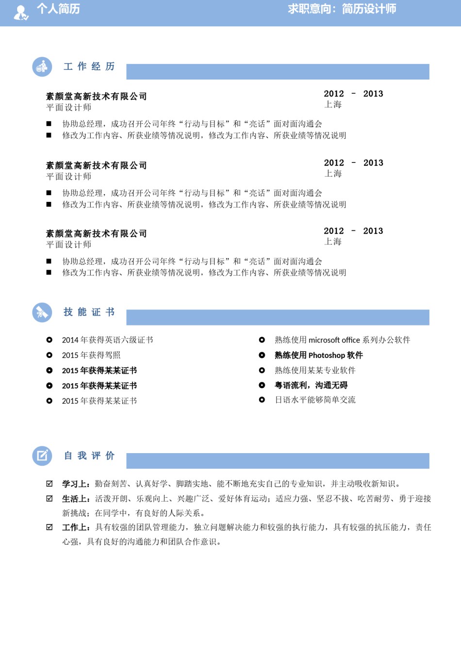 清新简约简历模板双页 (1).docx_第2页
