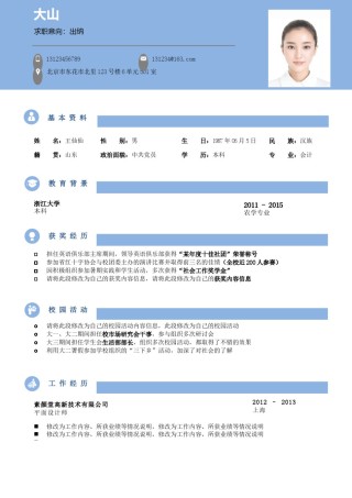 清新简约简历模板双页 (1).docx