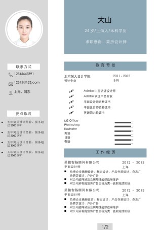 清新简约简历模板双页 (10).docx