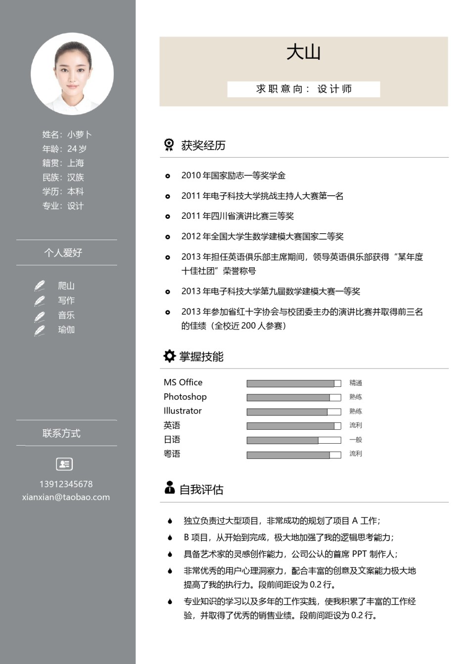 清新简约简历模板双页 (8).docx_第2页