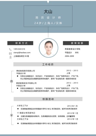 清新简约简历模板双页 (6).docx