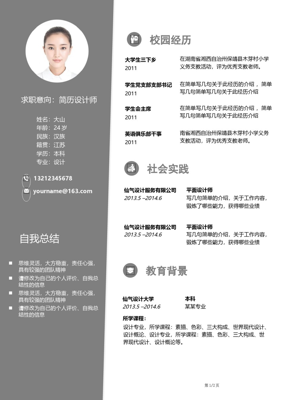 清新简约简历模板双页 (4).docx_第1页