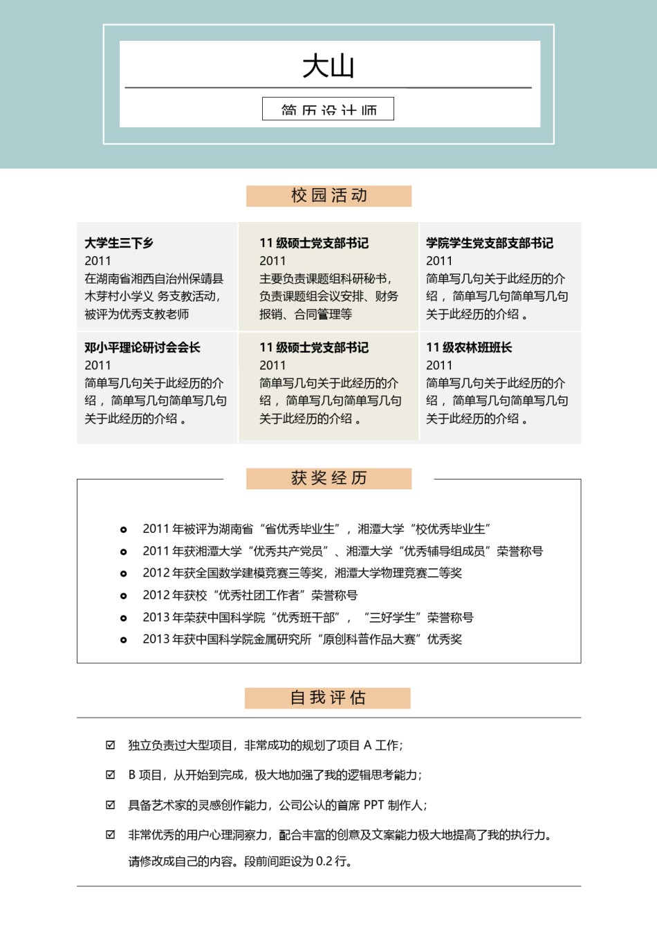 清新简约简历模板双页 (5).docx_第2页
