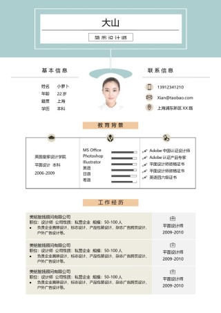 清新简约简历模板双页 (5).docx